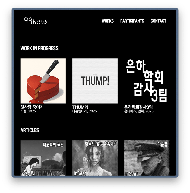 99haus 메인 스크린샷